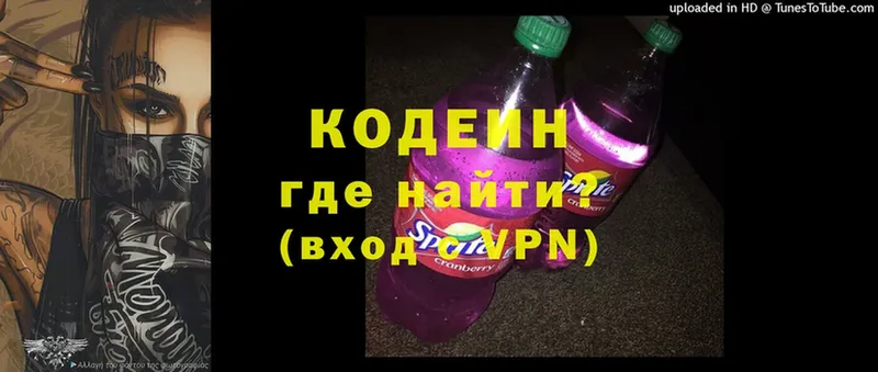 мега   Курск  Кодеин Purple Drank 